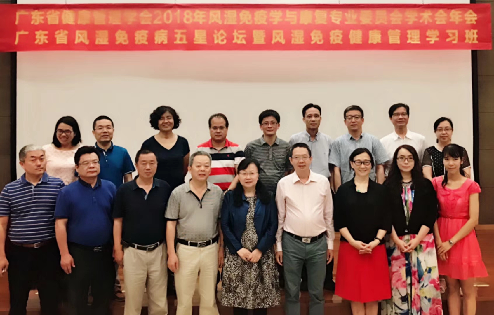 热烈庆祝广东省健康管理学会风湿免疫学与康复专业委员会学术会议 隆重召开！